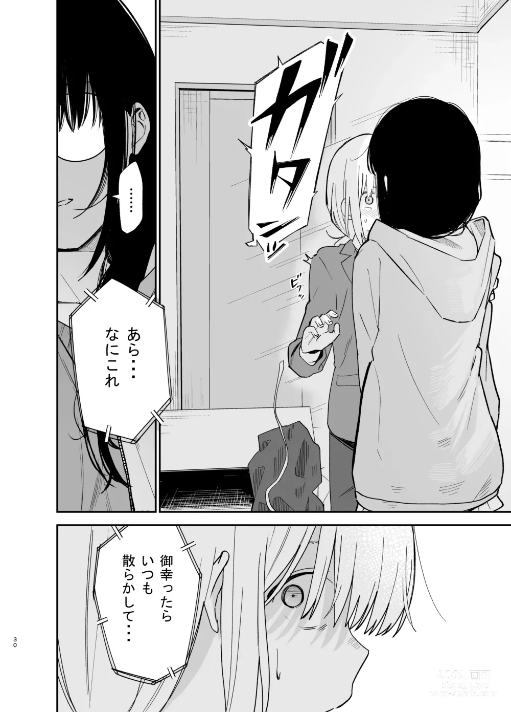 Page 30 of doujinshi Soushi Souai.