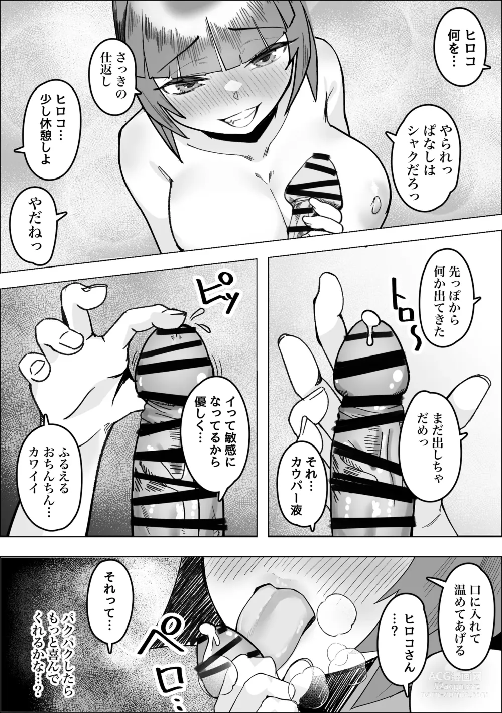 Page 19 of doujinshi Sabasaba Onna to Koisuru Doutei