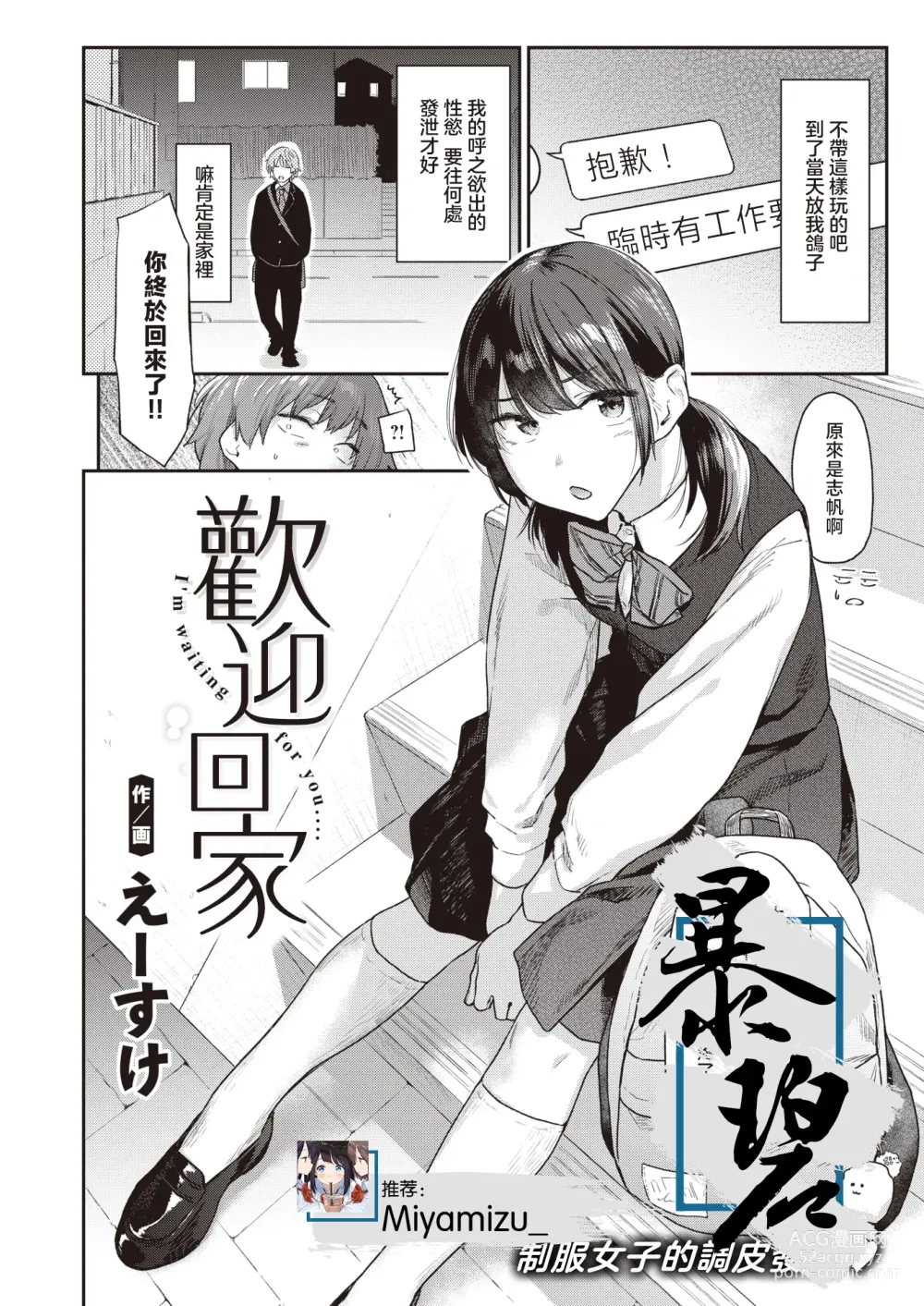 Page 1 of manga 欢迎回家