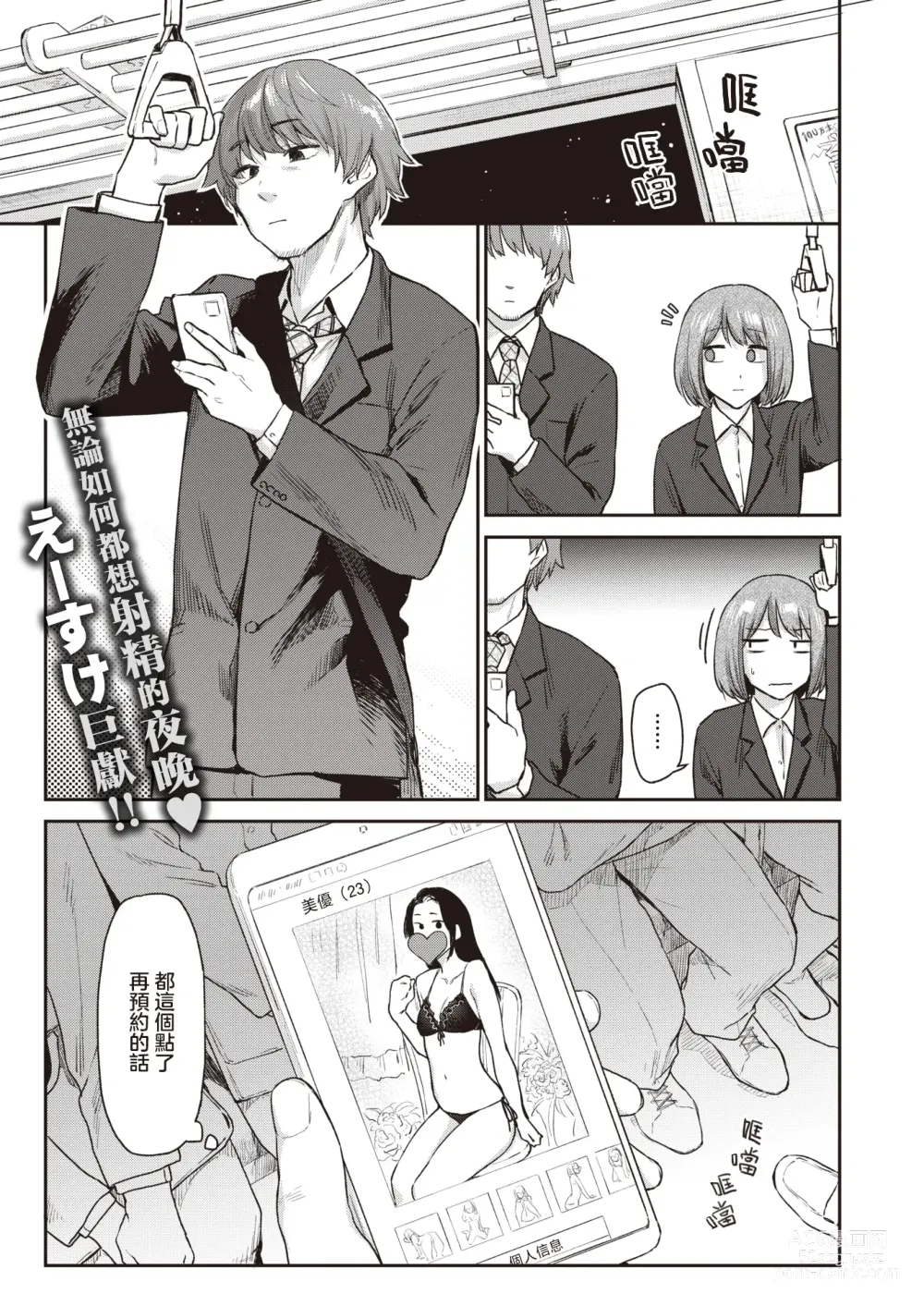 Page 2 of manga 欢迎回家