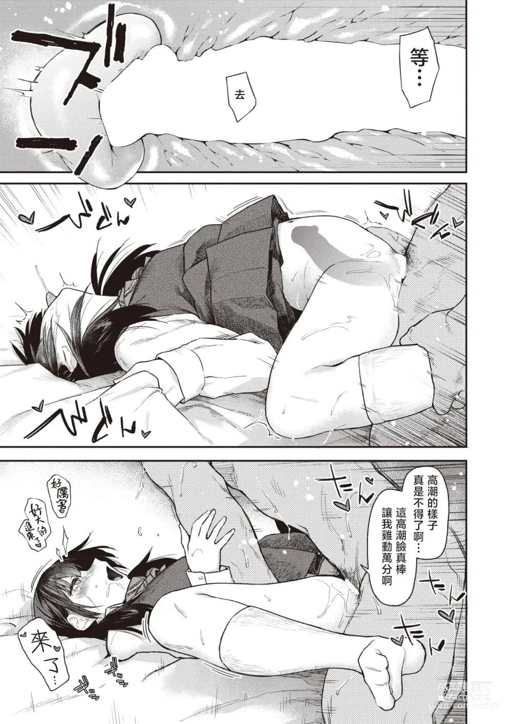 Page 16 of manga 欢迎回家