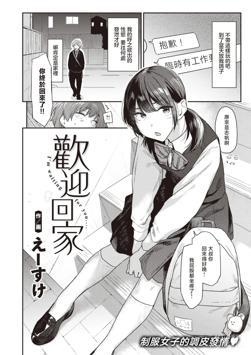 Page 3 of manga 欢迎回家