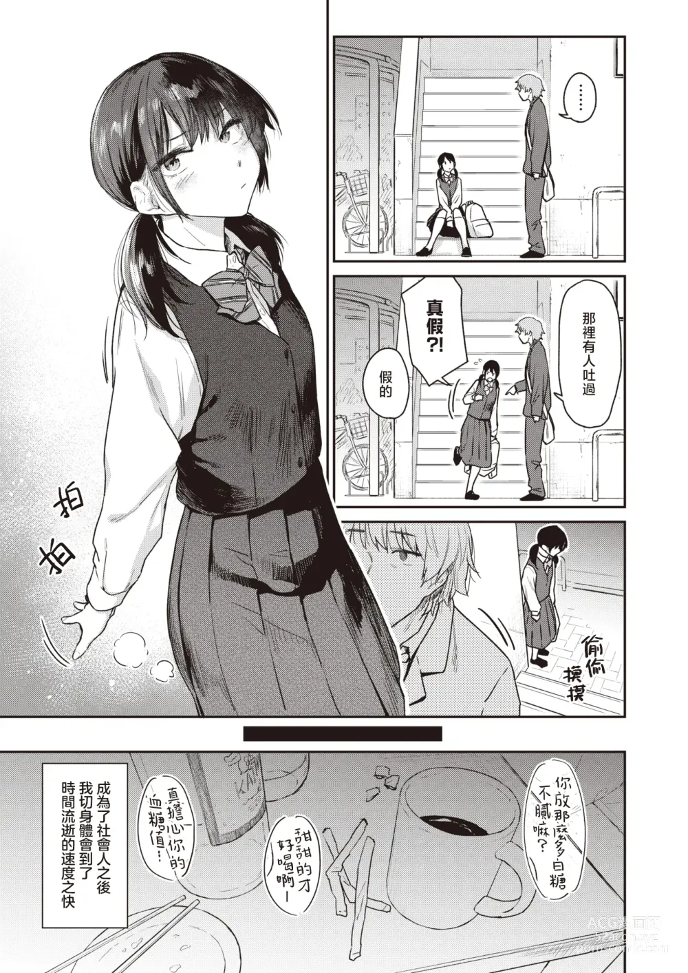 Page 4 of manga 欢迎回家