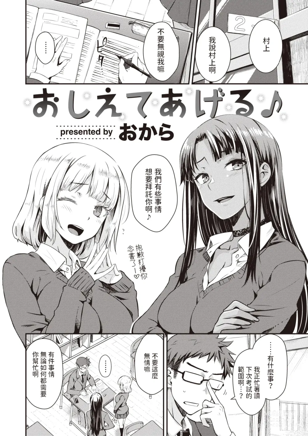 Page 2 of manga Oshiete Ageru