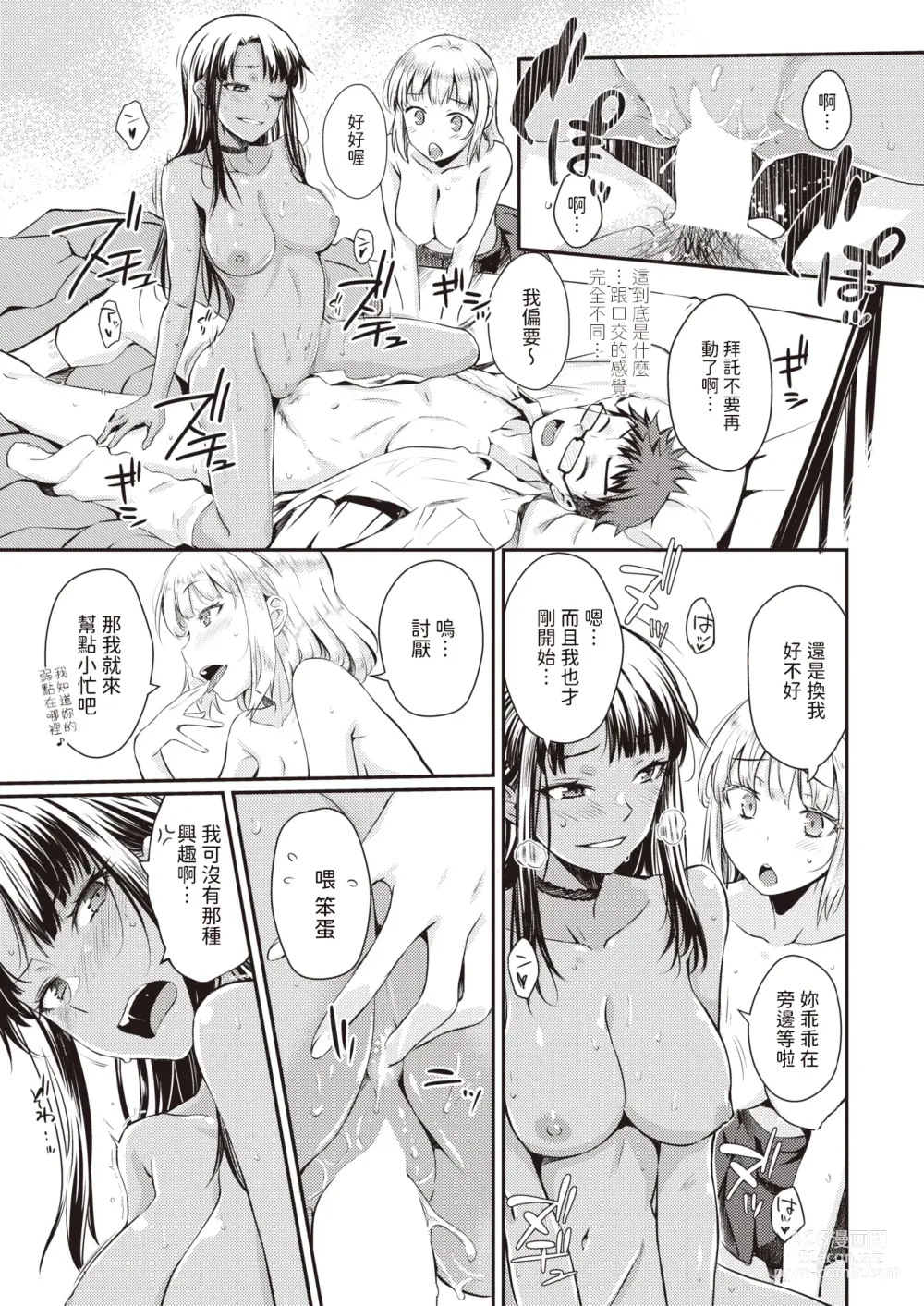 Page 11 of manga Oshiete Ageru