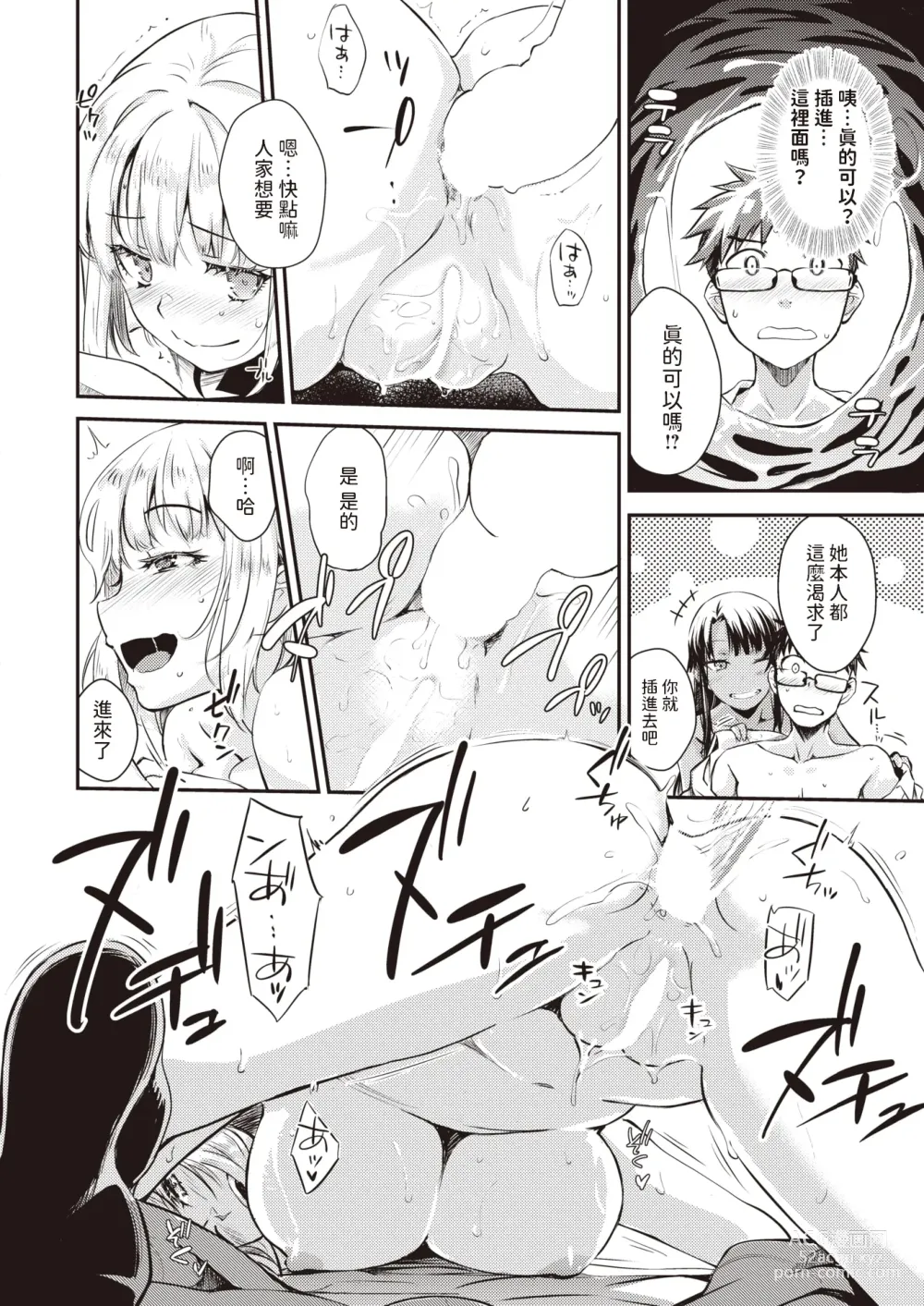 Page 14 of manga Oshiete Ageru