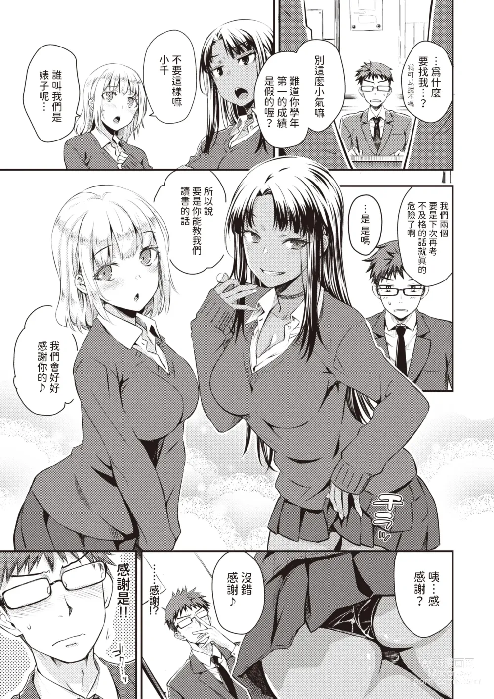 Page 3 of manga Oshiete Ageru