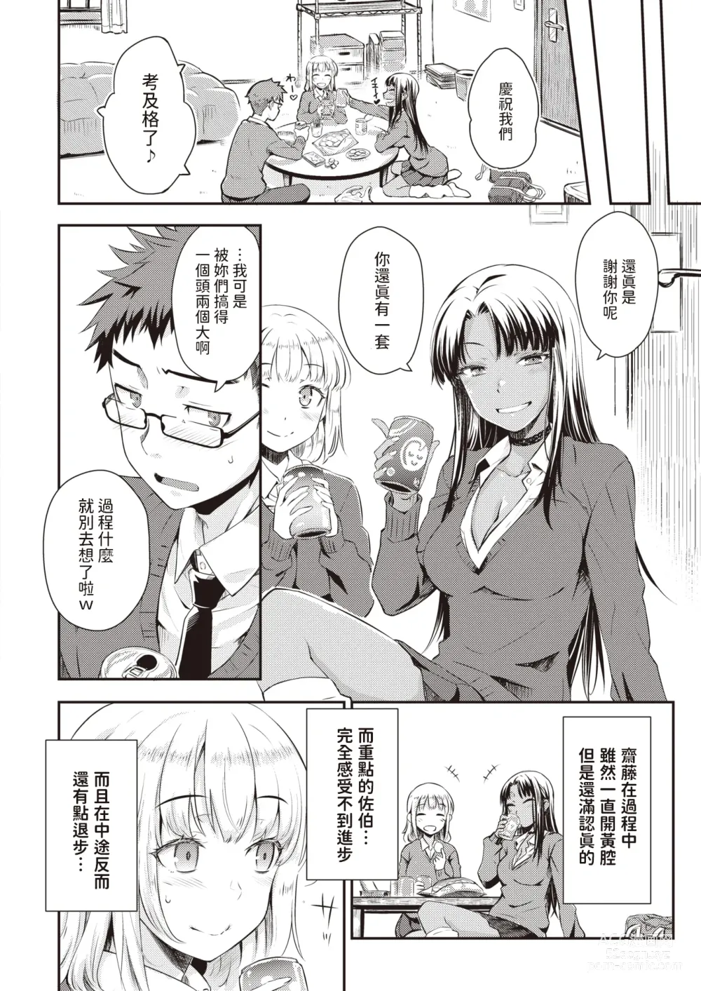 Page 4 of manga Oshiete Ageru