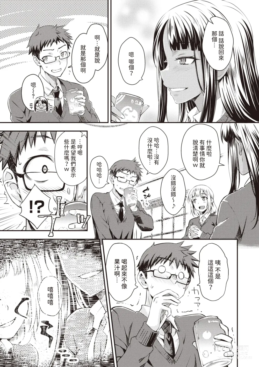 Page 5 of manga Oshiete Ageru