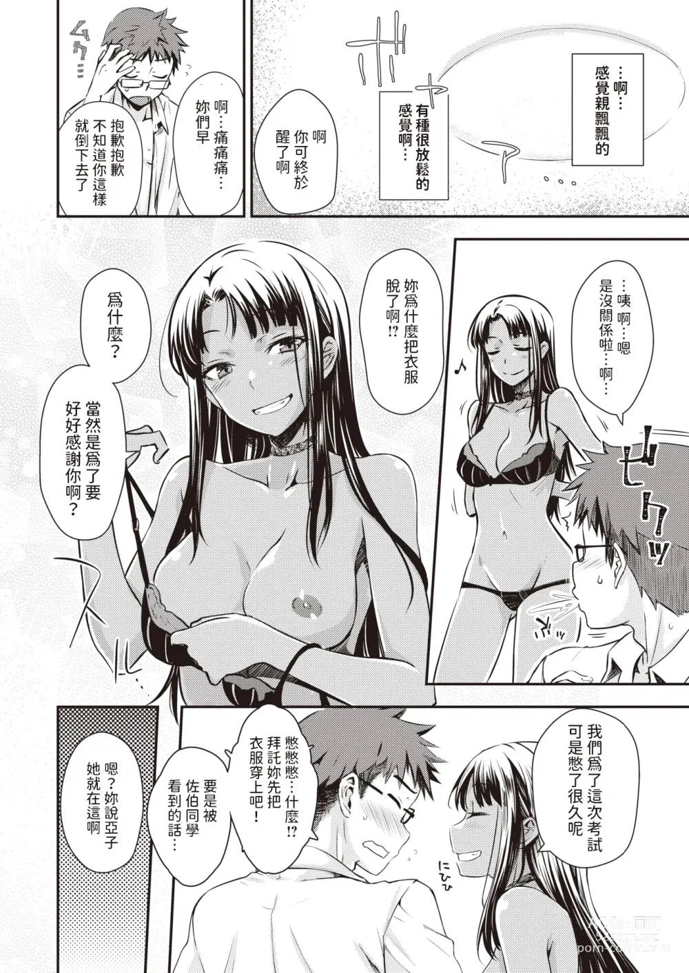 Page 6 of manga Oshiete Ageru