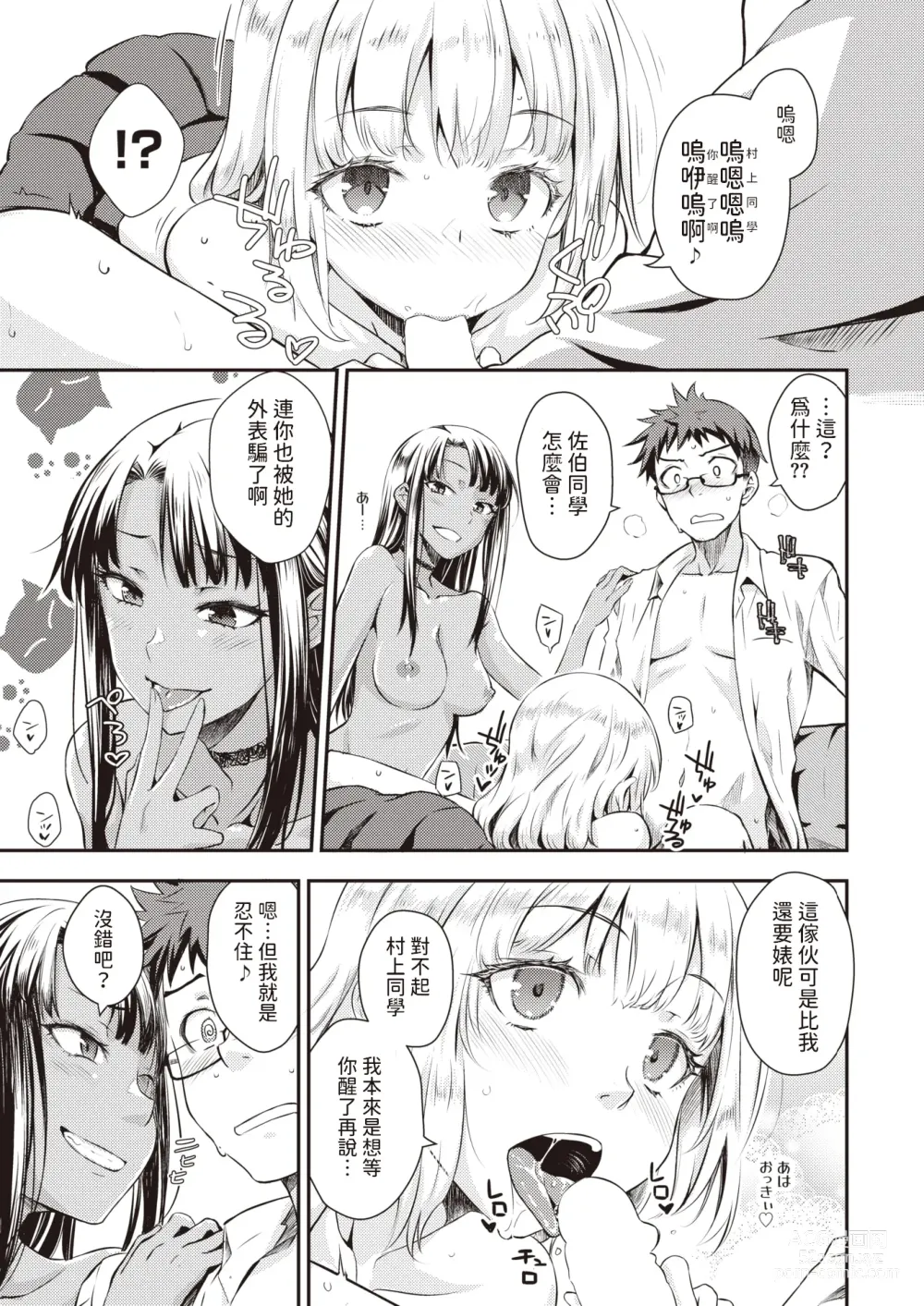 Page 7 of manga Oshiete Ageru