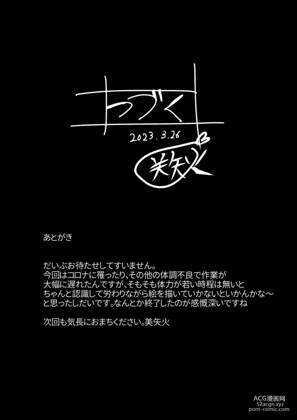 Page 24 of doujinshi Futari no Aishou ~Osananajimi to Nettori Icha Love~ 3.3