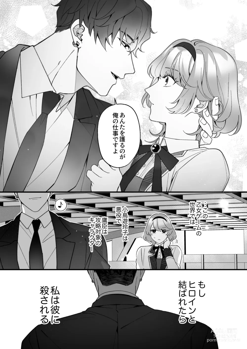 Page 12 of doujinshi [Sakuru Haruni Inazuma (Harumi Niina) Chuuken Bodyguard ga Nisemono Reijou no Uso to Shintai o Abaku made. [Digital]