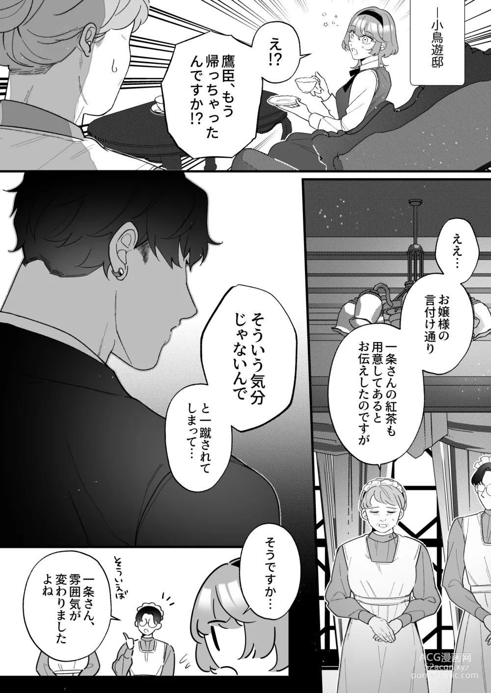 Page 22 of doujinshi [Sakuru Haruni Inazuma (Harumi Niina) Chuuken Bodyguard ga Nisemono Reijou no Uso to Shintai o Abaku made. [Digital]