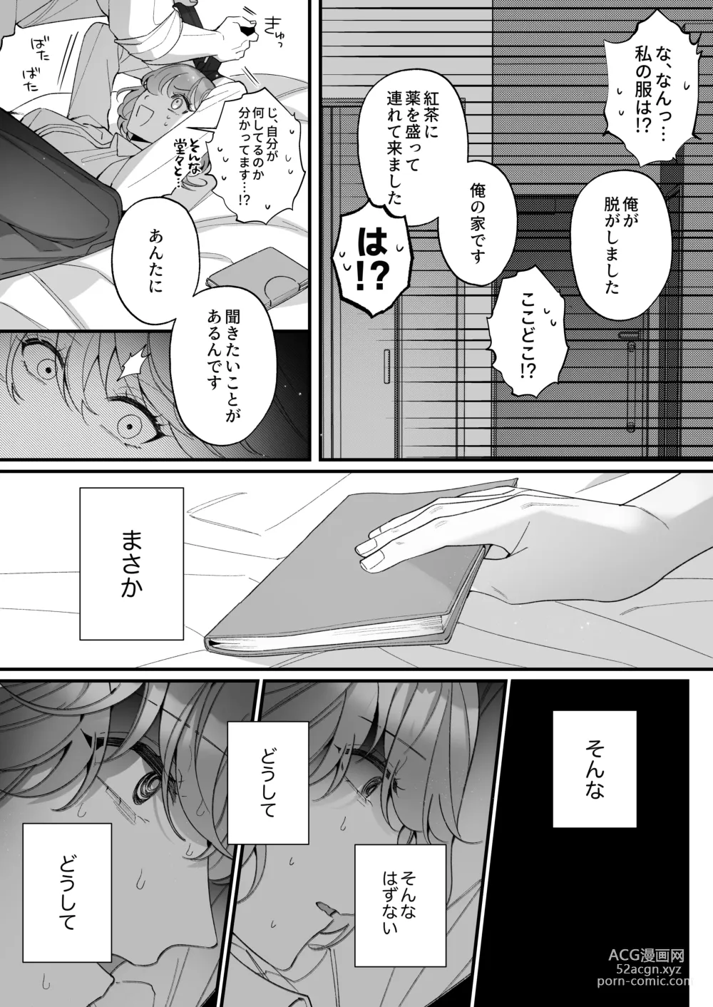 Page 26 of doujinshi [Sakuru Haruni Inazuma (Harumi Niina) Chuuken Bodyguard ga Nisemono Reijou no Uso to Shintai o Abaku made. [Digital]