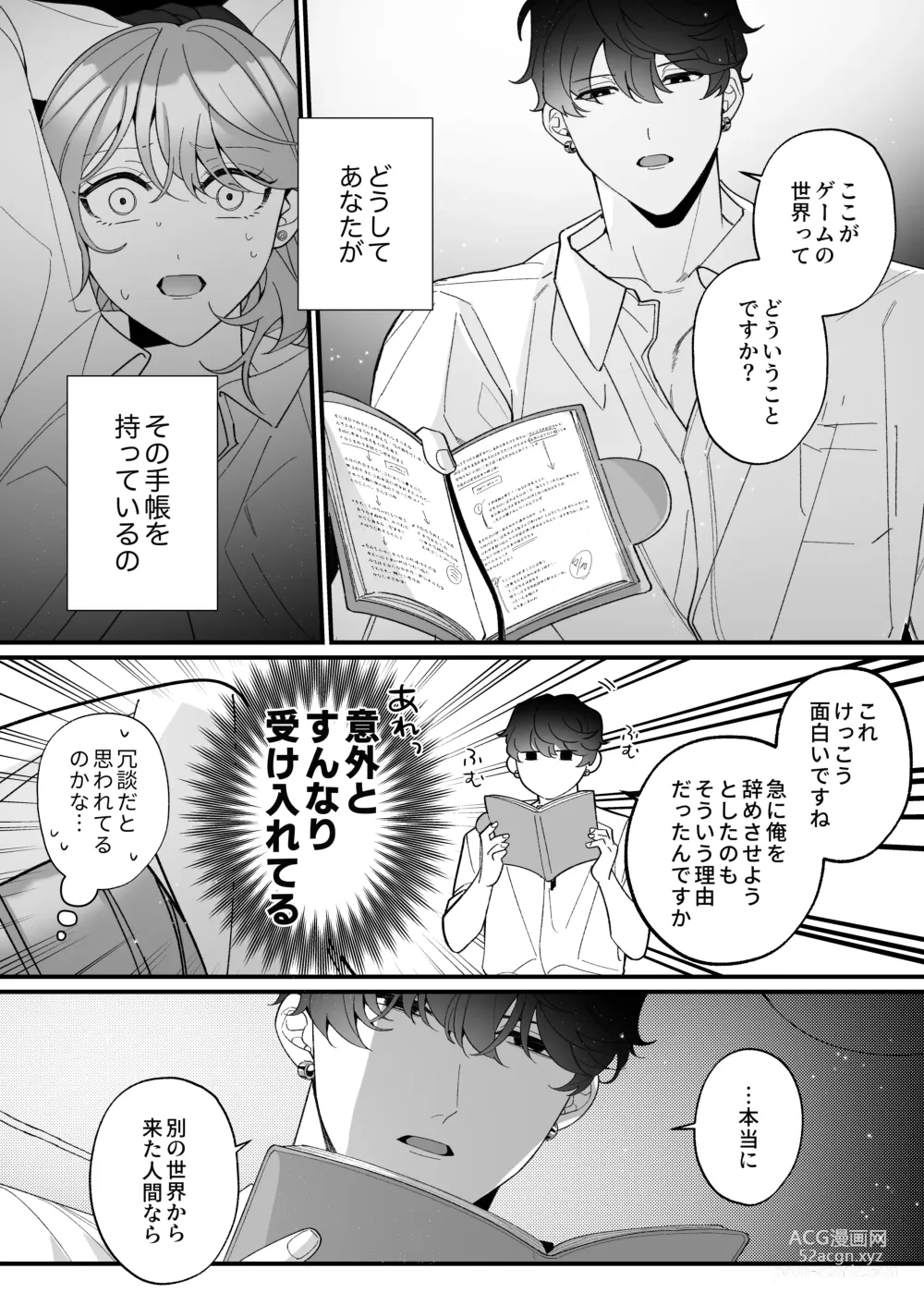 Page 27 of doujinshi [Sakuru Haruni Inazuma (Harumi Niina) Chuuken Bodyguard ga Nisemono Reijou no Uso to Shintai o Abaku made. [Digital]