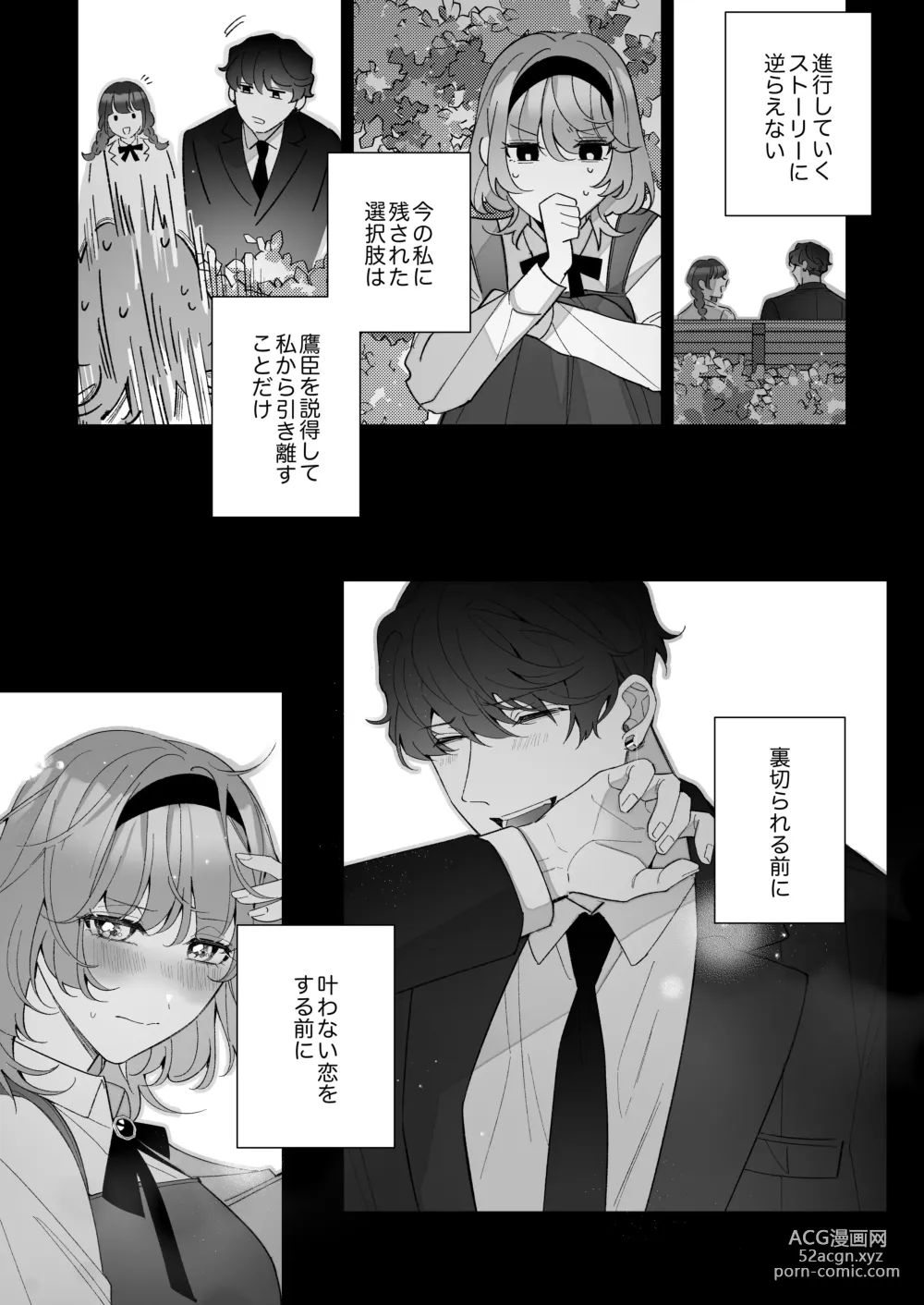 Page 35 of doujinshi [Sakuru Haruni Inazuma (Harumi Niina) Chuuken Bodyguard ga Nisemono Reijou no Uso to Shintai o Abaku made. [Digital]