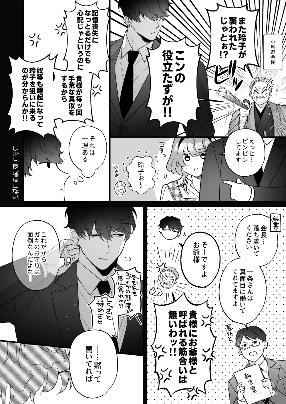 Page 39 of doujinshi [Sakuru Haruni Inazuma (Harumi Niina) Chuuken Bodyguard ga Nisemono Reijou no Uso to Shintai o Abaku made. [Digital]