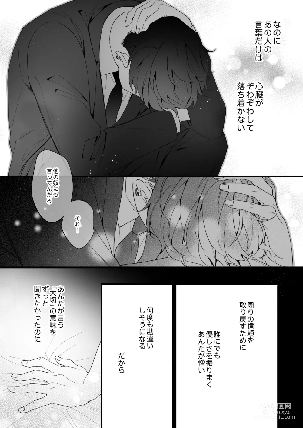 Page 43 of doujinshi [Sakuru Haruni Inazuma (Harumi Niina) Chuuken Bodyguard ga Nisemono Reijou no Uso to Shintai o Abaku made. [Digital]