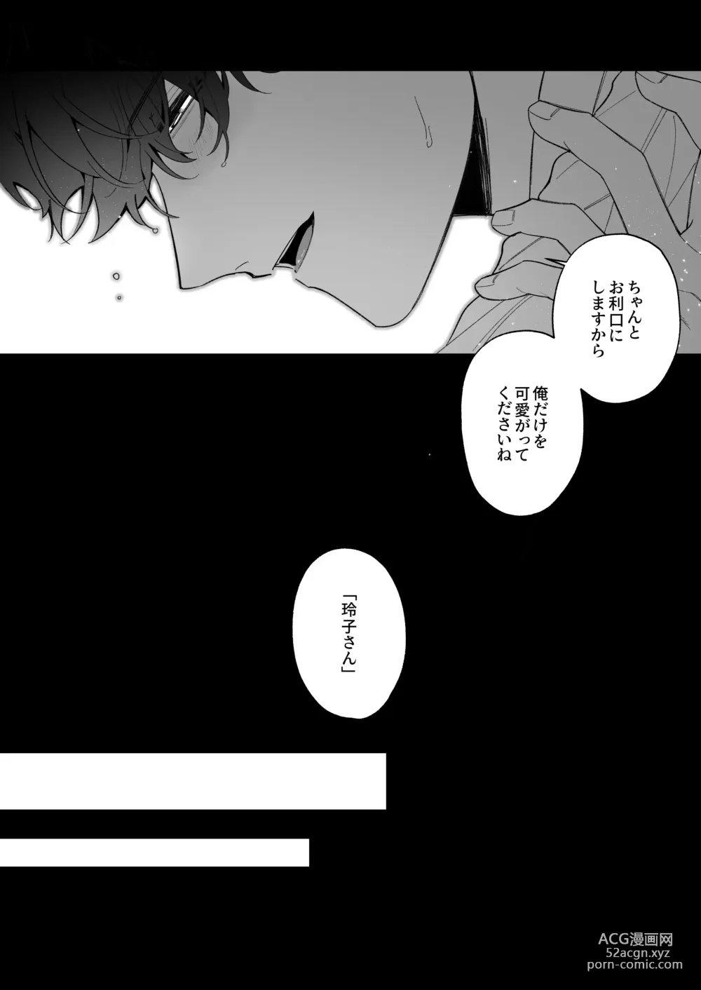 Page 6 of doujinshi [Sakuru Haruni Inazuma (Harumi Niina) Chuuken Bodyguard ga Nisemono Reijou no Uso to Shintai o Abaku made. [Digital]