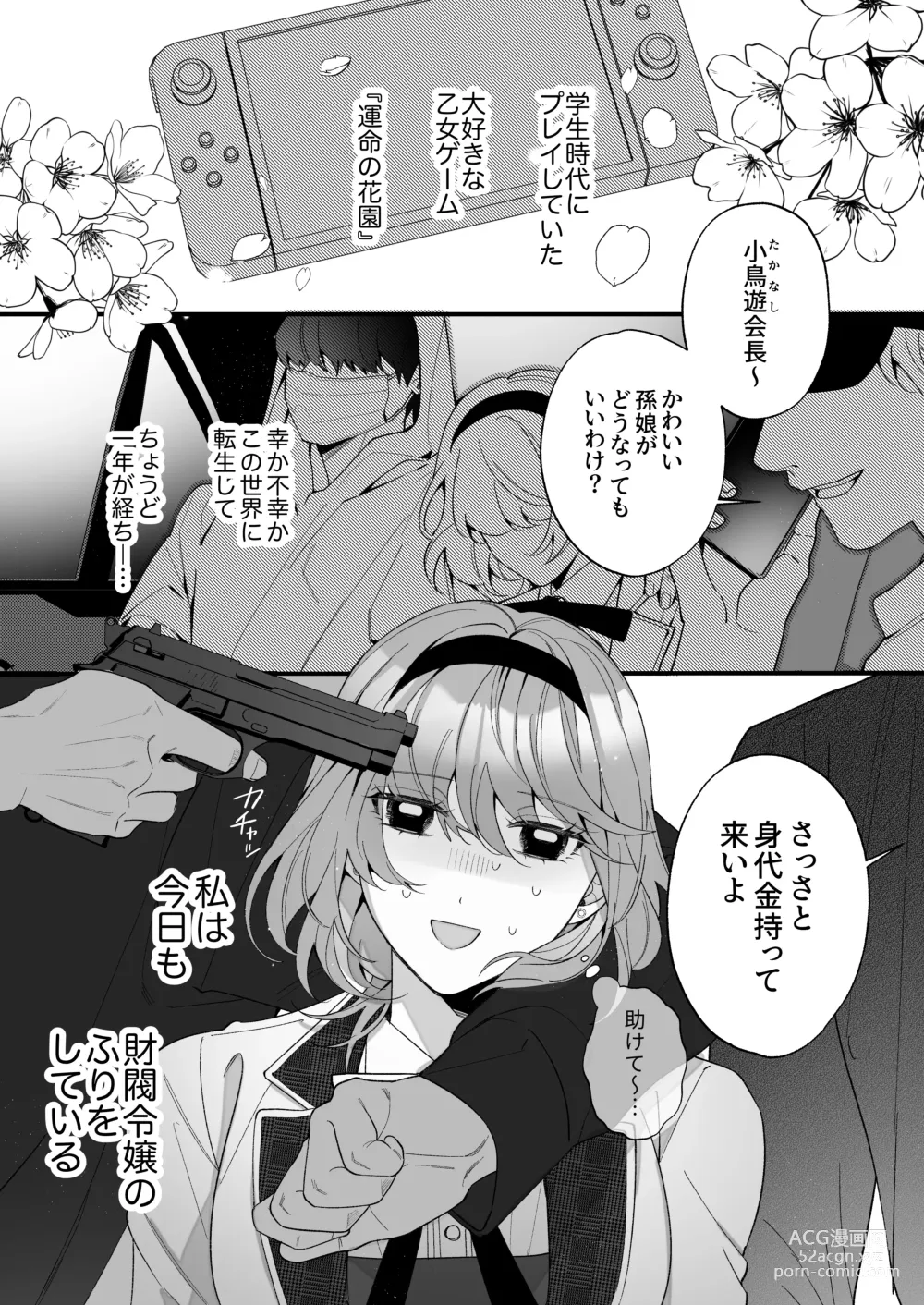 Page 7 of doujinshi [Sakuru Haruni Inazuma (Harumi Niina) Chuuken Bodyguard ga Nisemono Reijou no Uso to Shintai o Abaku made. [Digital]