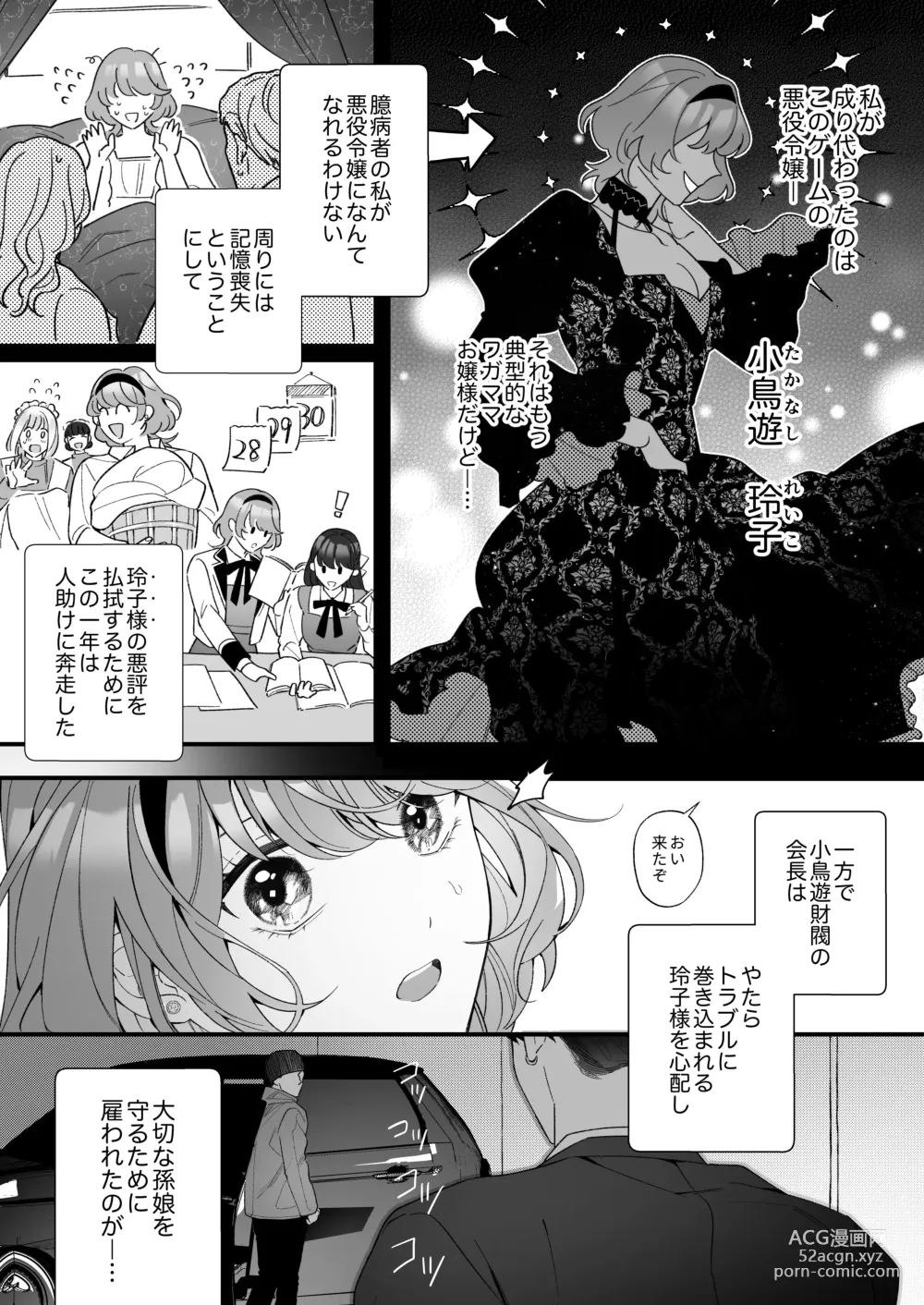 Page 8 of doujinshi [Sakuru Haruni Inazuma (Harumi Niina) Chuuken Bodyguard ga Nisemono Reijou no Uso to Shintai o Abaku made. [Digital]