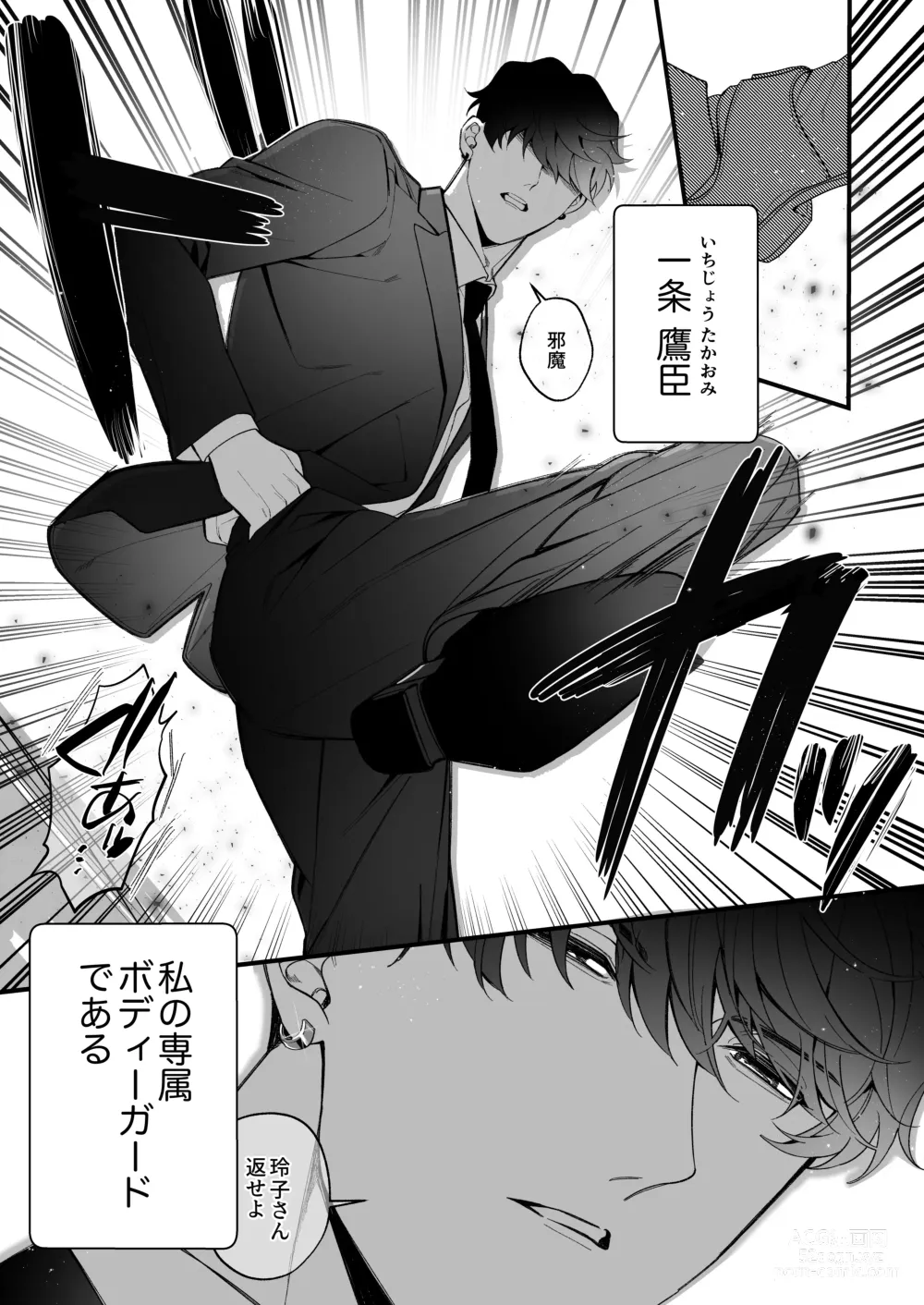 Page 9 of doujinshi [Sakuru Haruni Inazuma (Harumi Niina) Chuuken Bodyguard ga Nisemono Reijou no Uso to Shintai o Abaku made. [Digital]