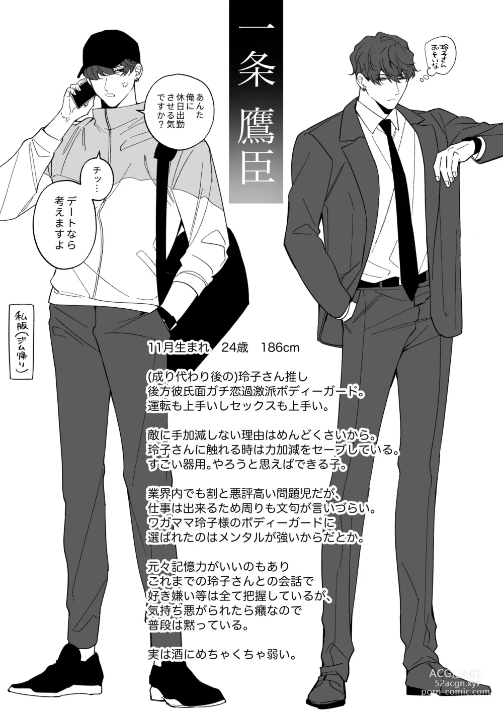 Page 83 of doujinshi [Sakuru Haruni Inazuma (Harumi Niina) Chuuken Bodyguard ga Nisemono Reijou no Uso to Shintai o Abaku made. [Digital]