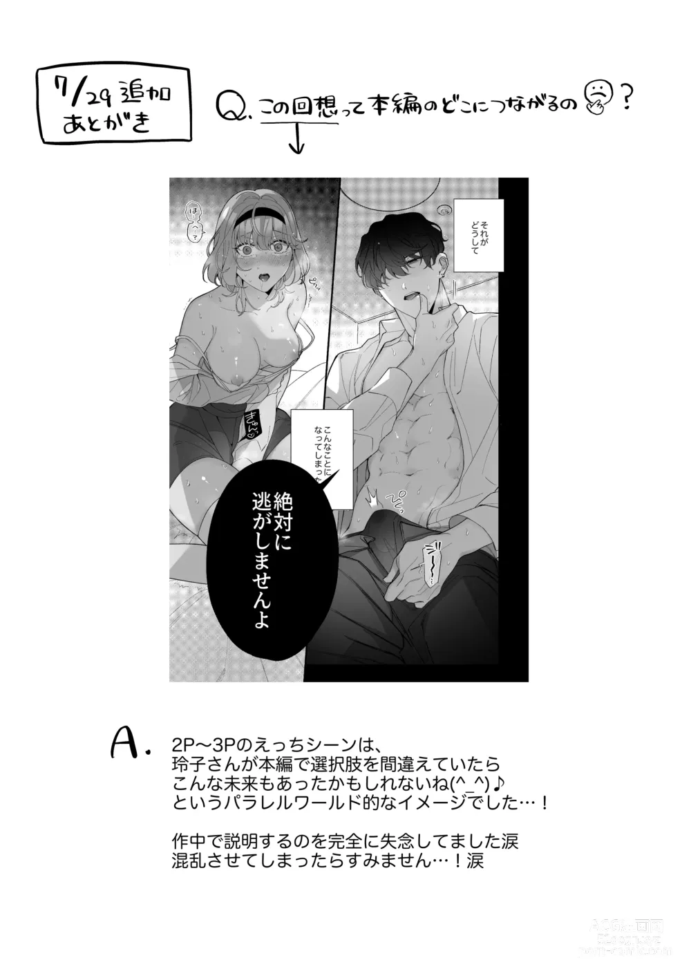 Page 85 of doujinshi [Sakuru Haruni Inazuma (Harumi Niina) Chuuken Bodyguard ga Nisemono Reijou no Uso to Shintai o Abaku made. [Digital]