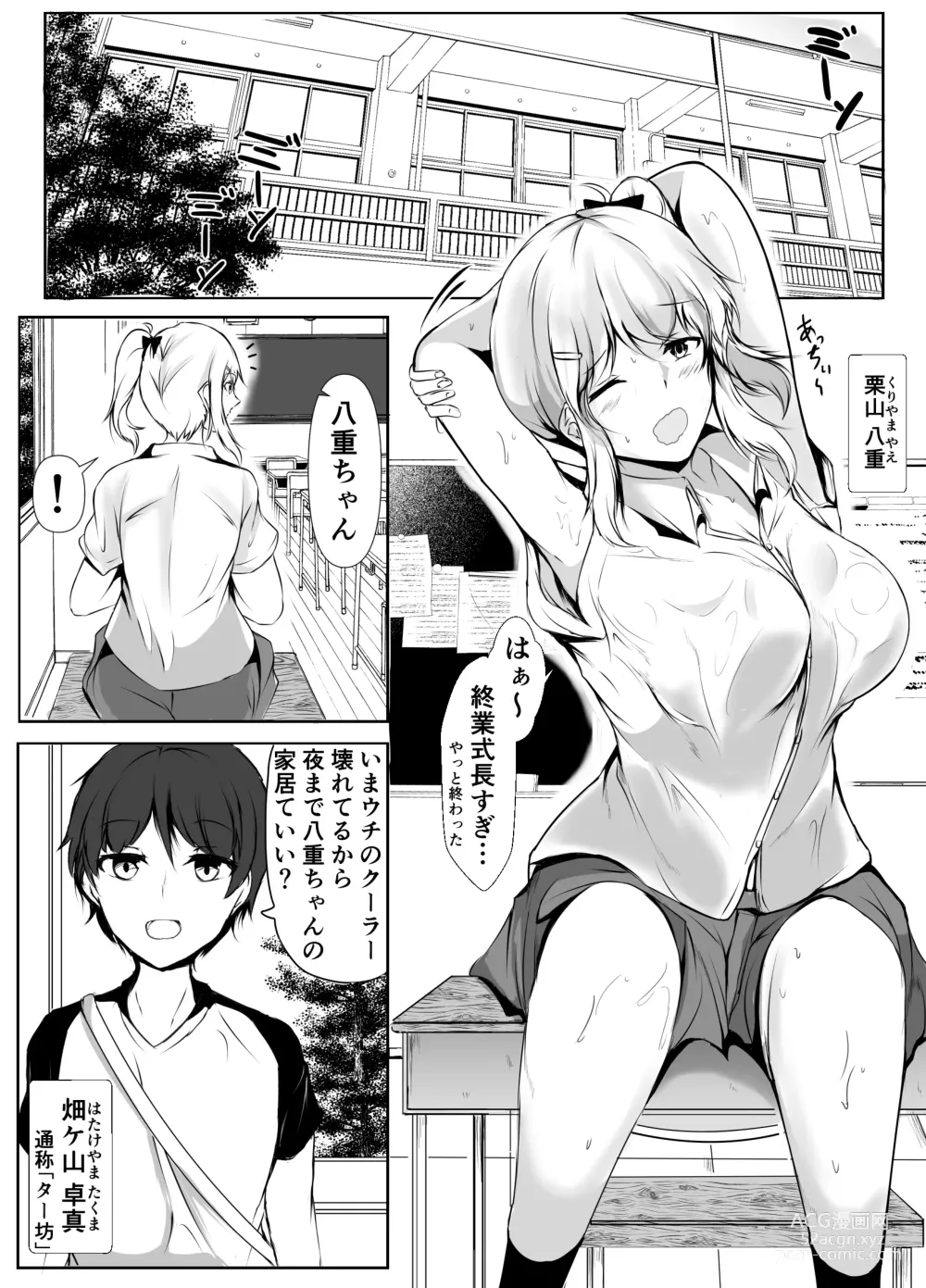 Page 2 of doujinshi boku to onechan tati no inaka seikatu