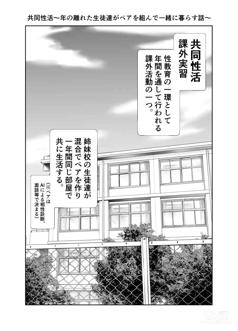 Page 1 of doujinshi kyoudou seikatu 1
