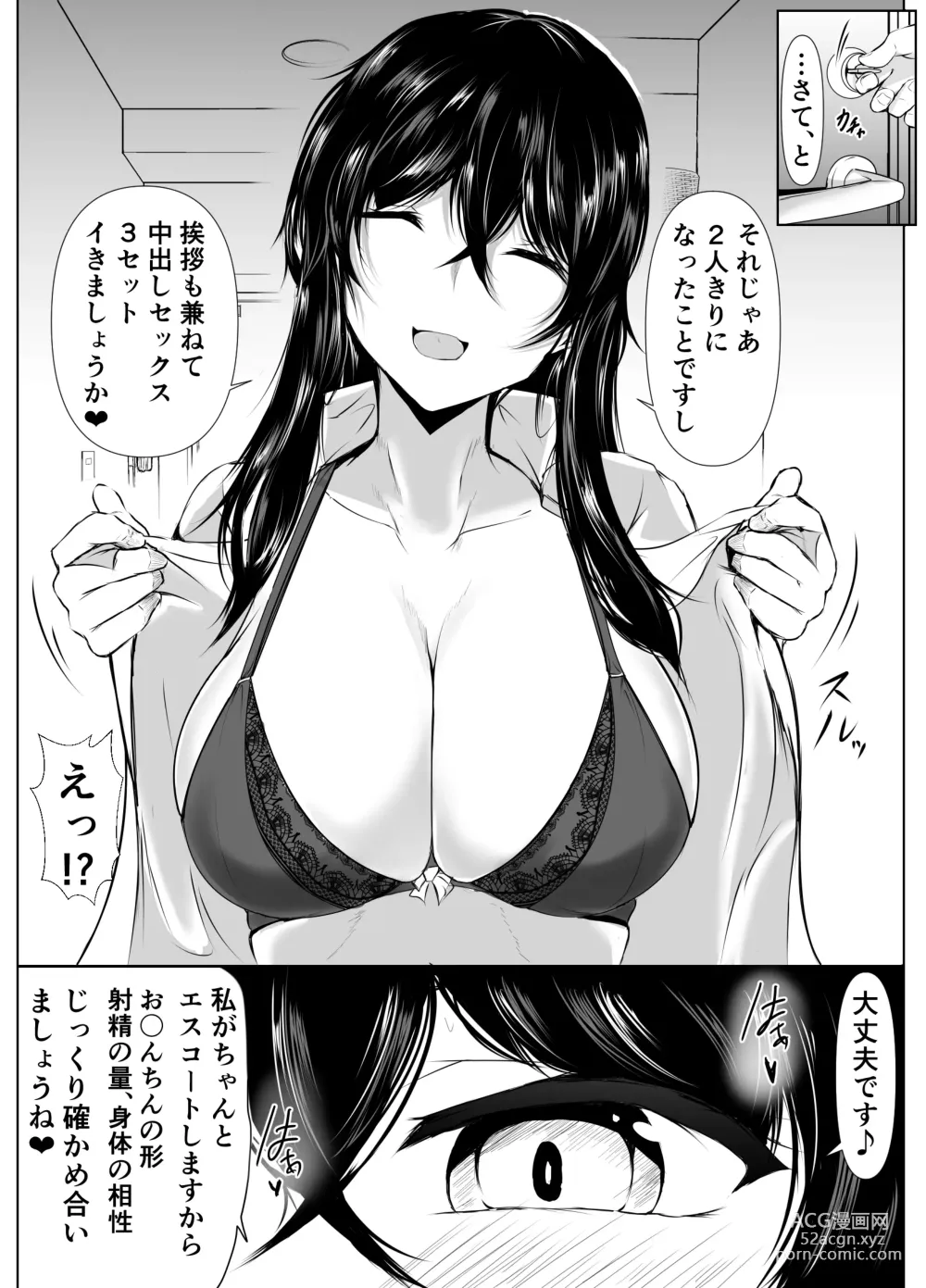 Page 14 of doujinshi kyoudou seikatu 1