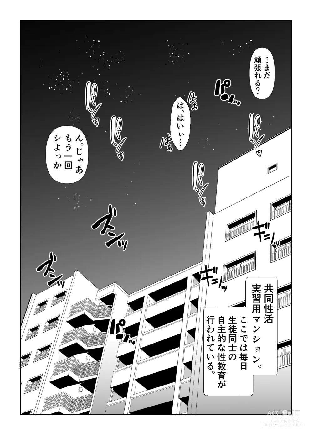 Page 50 of doujinshi kyoudou seikatu 1