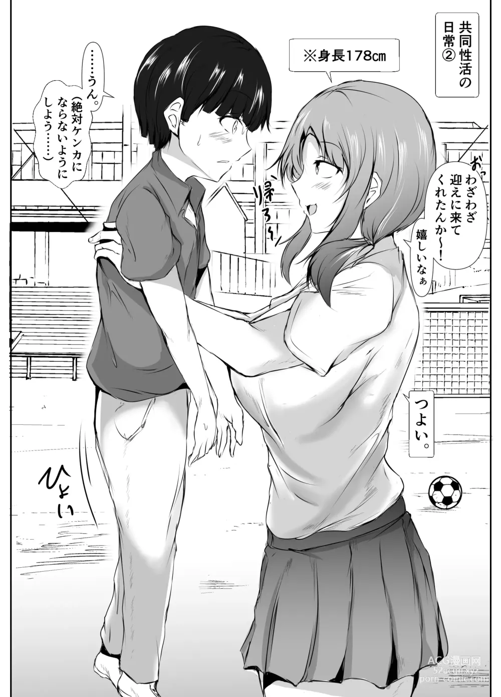 Page 54 of doujinshi kyoudou seikatu 1