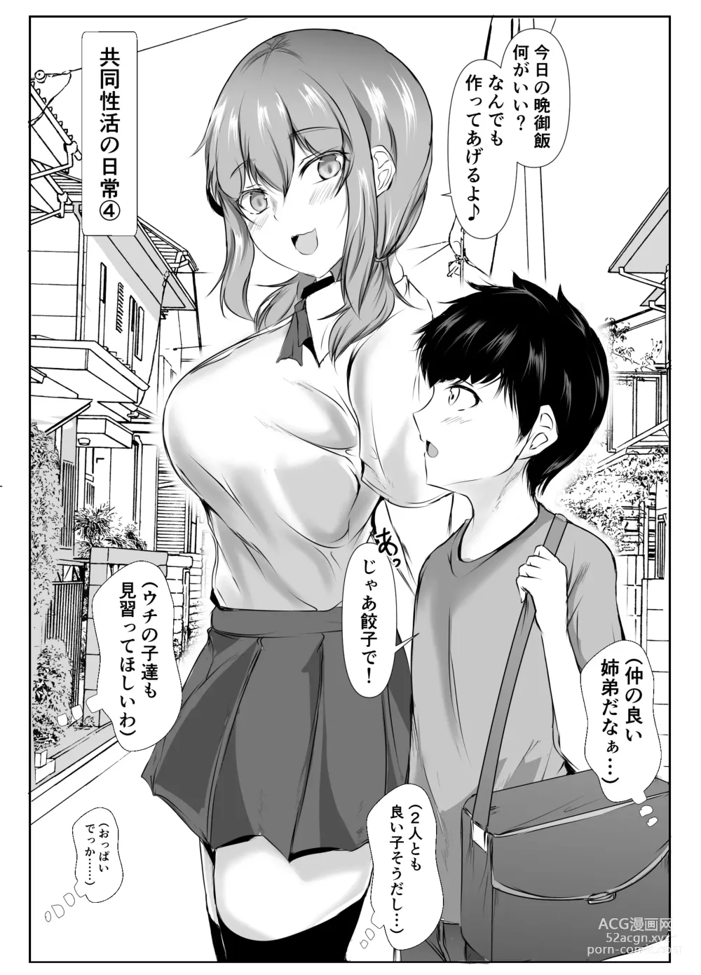Page 60 of doujinshi kyoudou seikatu 1
