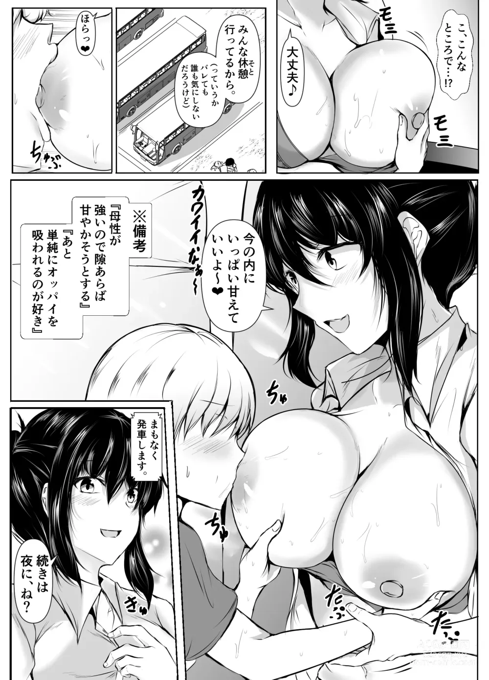 Page 5 of doujinshi kyoudou seikatu 2