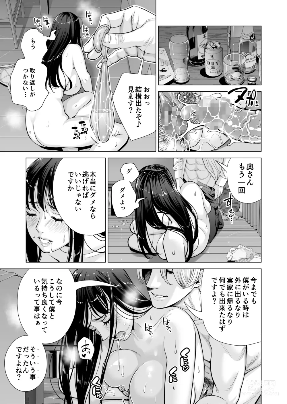 Page 113 of doujinshi Tsukiyo no Midare Zake ~Hitozuma wa Yoitsubureta Otto no Soba de Douryou ni Netorareru~