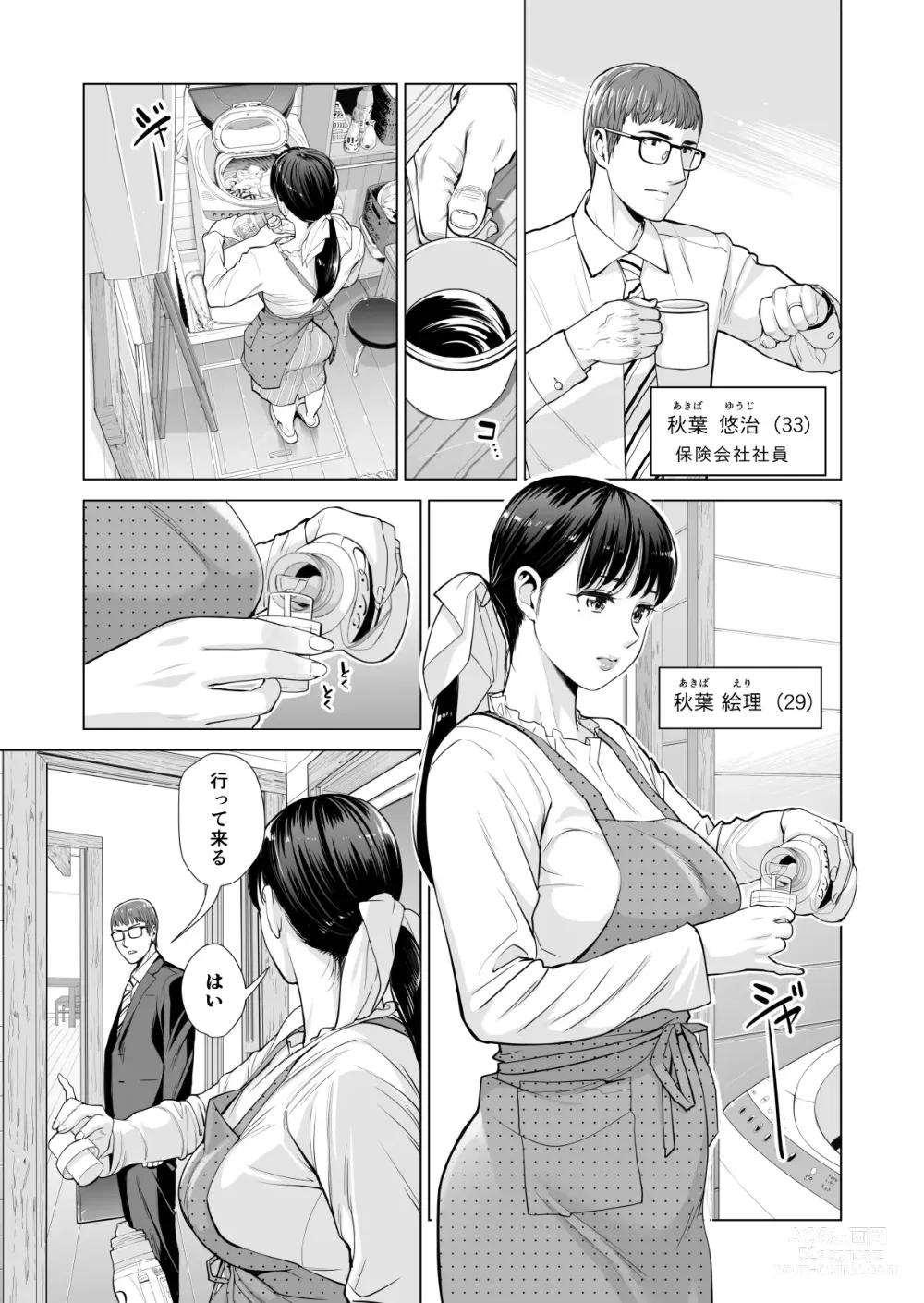 Page 13 of doujinshi Tsukiyo no Midare Zake ~Hitozuma wa Yoitsubureta Otto no Soba de Douryou ni Netorareru~