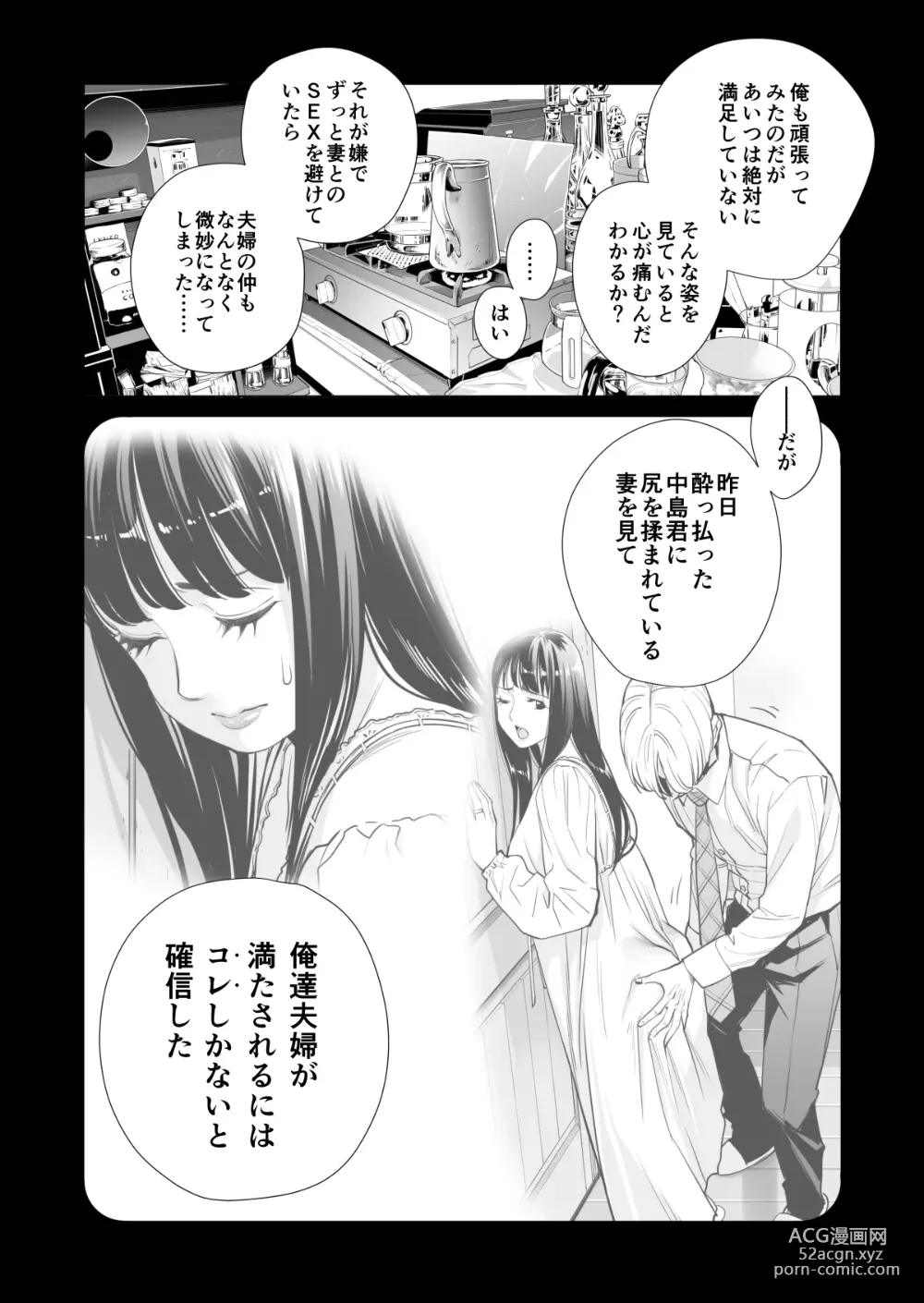 Page 122 of doujinshi Tsukiyo no Midare Zake ~Hitozuma wa Yoitsubureta Otto no Soba de Douryou ni Netorareru~