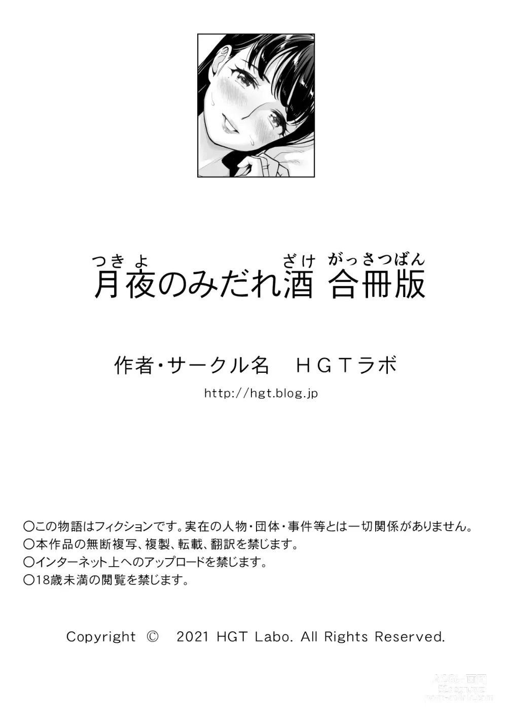 Page 151 of doujinshi Tsukiyo no Midare Zake ~Hitozuma wa Yoitsubureta Otto no Soba de Douryou ni Netorareru~