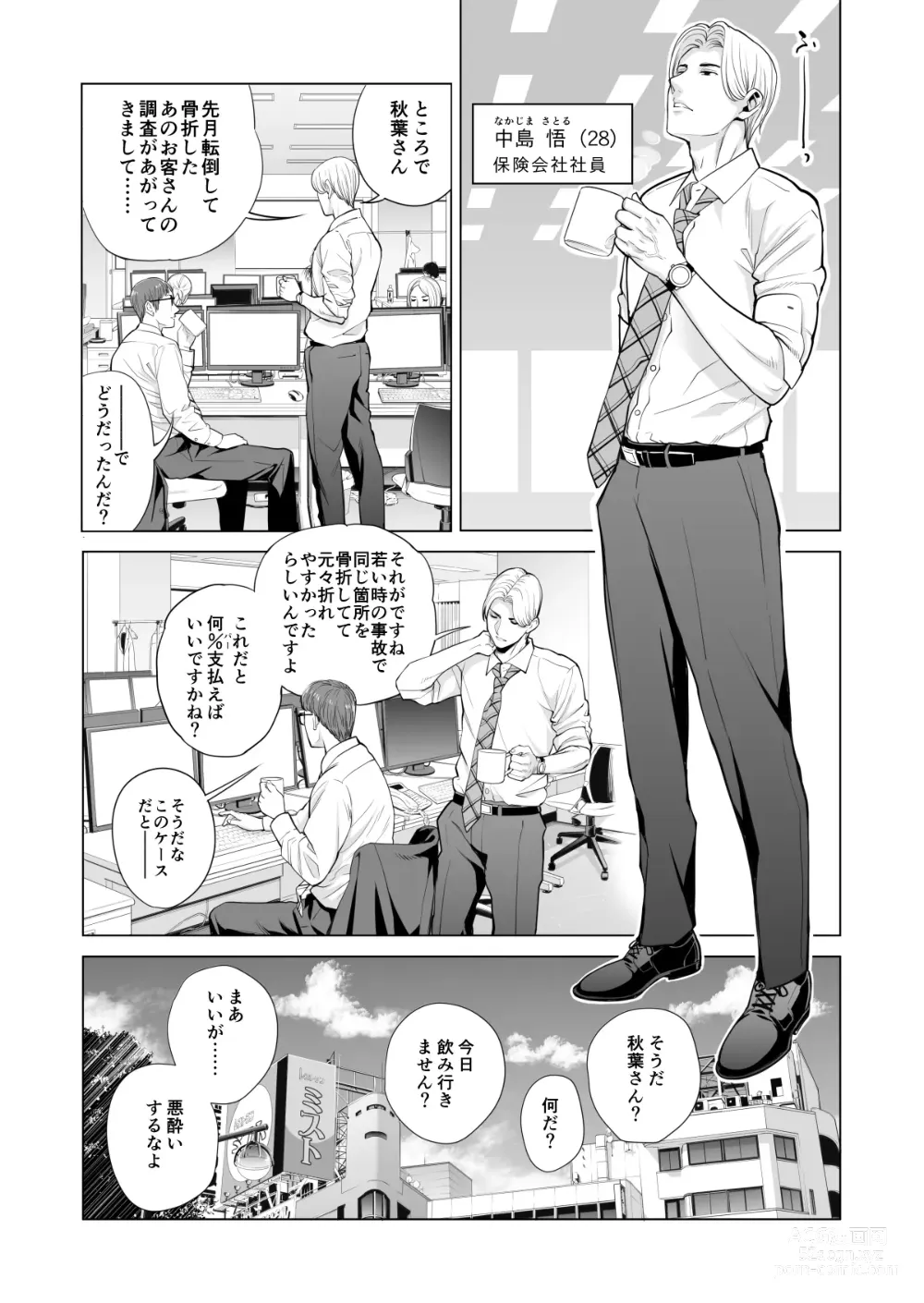 Page 17 of doujinshi Tsukiyo no Midare Zake ~Hitozuma wa Yoitsubureta Otto no Soba de Douryou ni Netorareru~