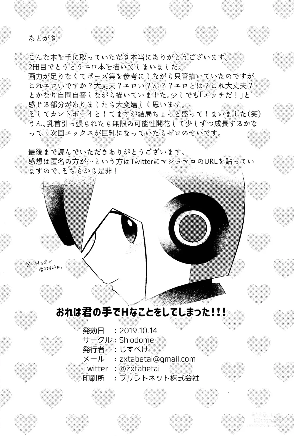 Page 24 of doujinshi Ore wa kimi no te de Hna koto o shite shimatta!!!