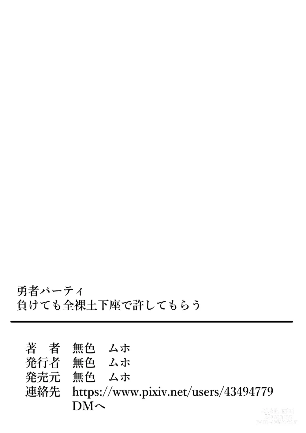 Page 37 of doujinshi Yuusha Party Makete mo Zenra Dogeza de Yurushite Morau