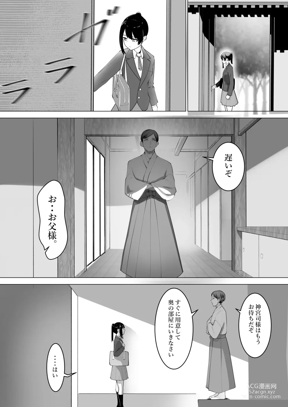 Page 13 of doujinshi Miko no Tsutome