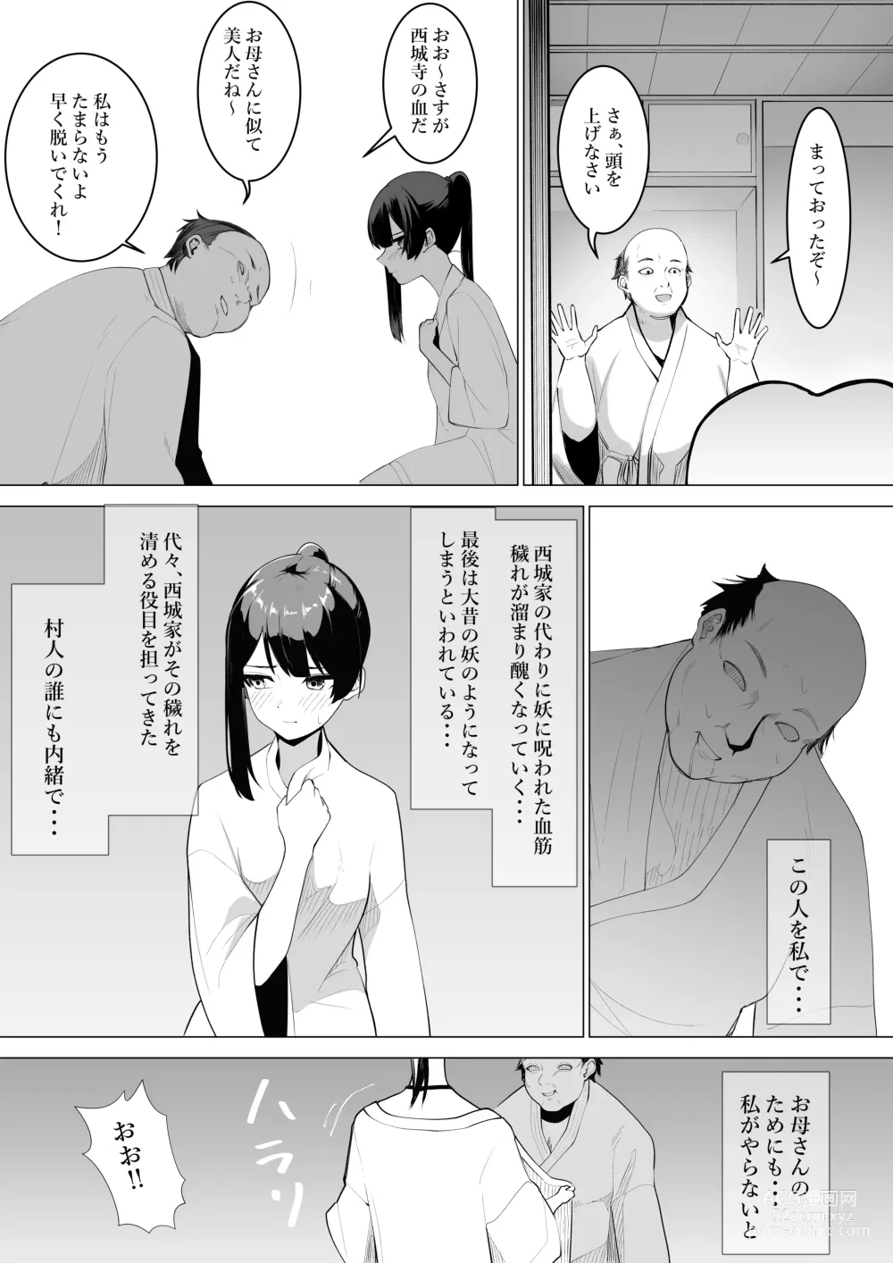 Page 16 of doujinshi Miko no Tsutome