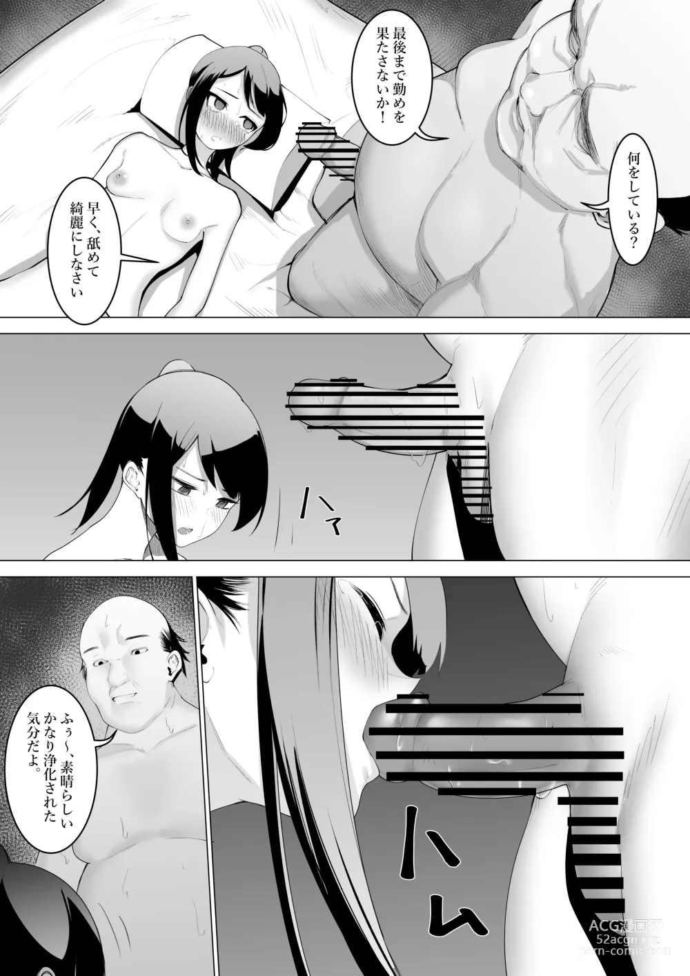 Page 37 of doujinshi Miko no Tsutome