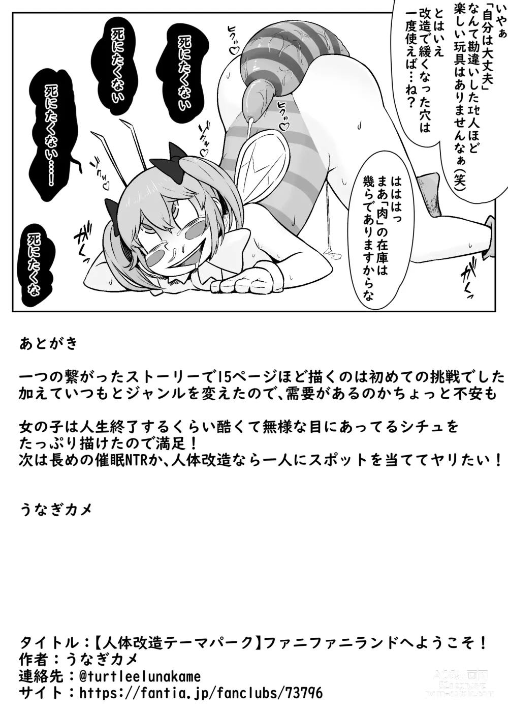Page 17 of doujinshi Jintai Kaizou Theme Park