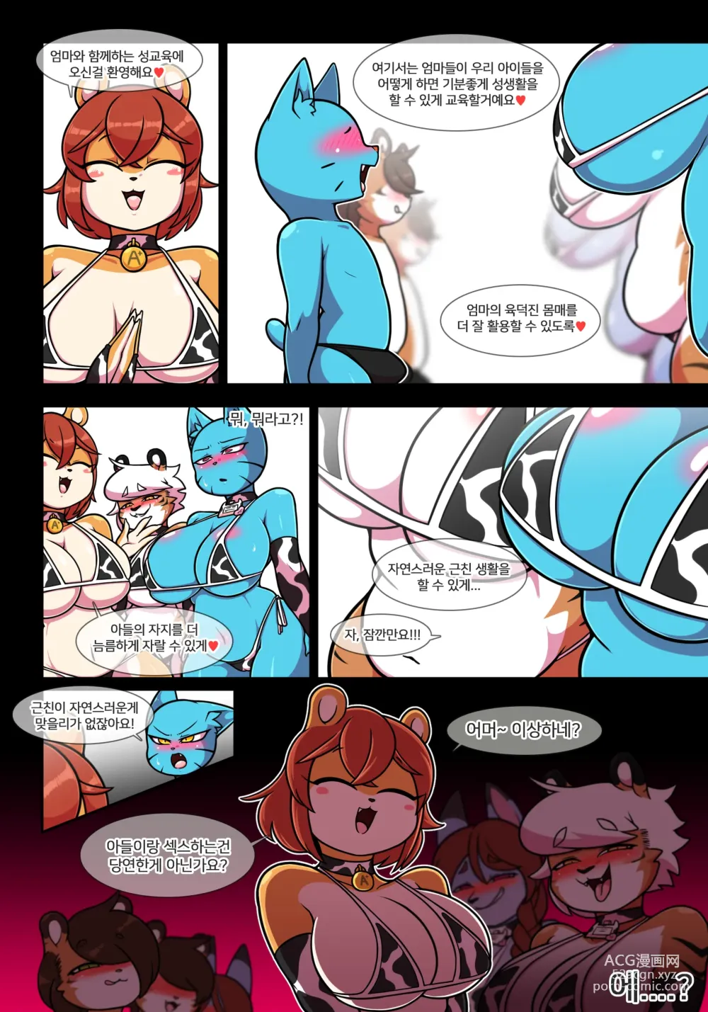 Page 12 of doujinshi Lusty World of Nicole Ep. 8 - Sex Education [KOR] + Bonus Epilogue