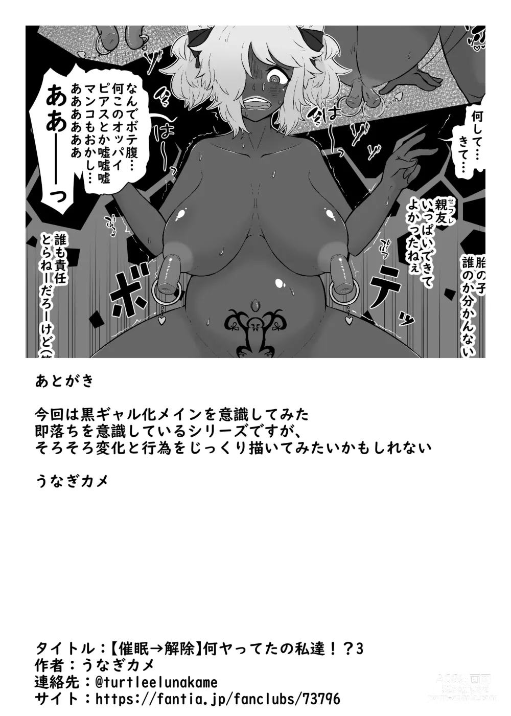Page 15 of doujinshi Nan Yatteta no Watashitachi!? 3