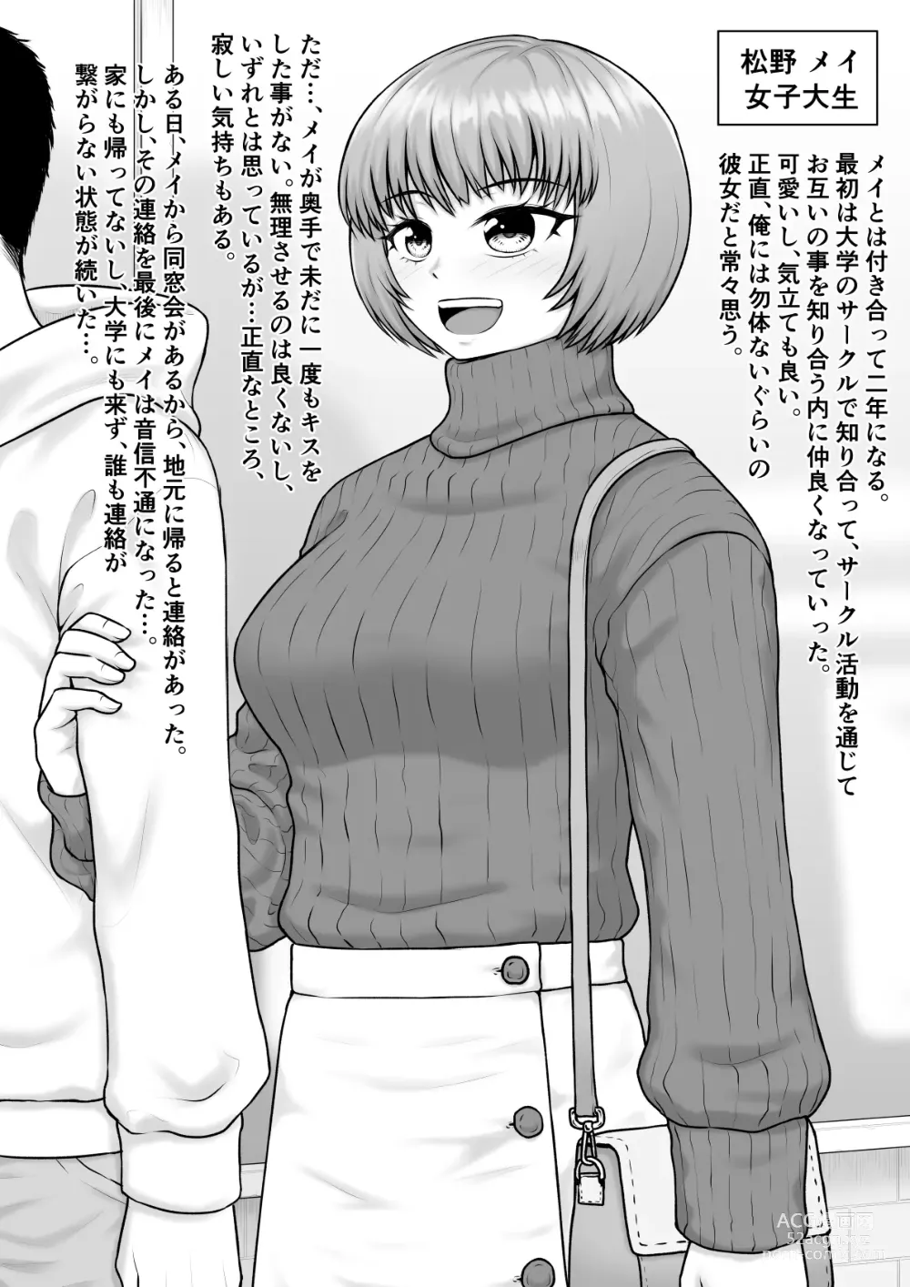 Page 3 of doujinshi Donzoko made Netorare Ochiru Onna-tachi